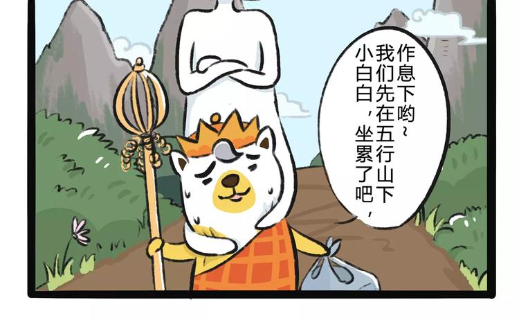 第11话  狗游记（1）4
