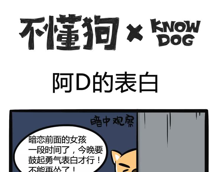 第10话 表白0