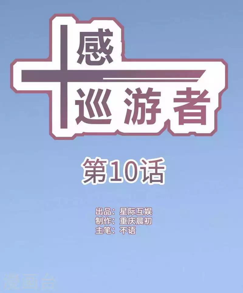 第10话0