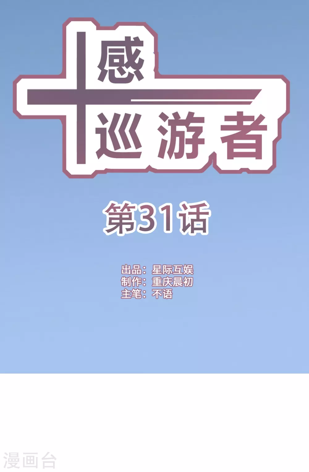 第31话0