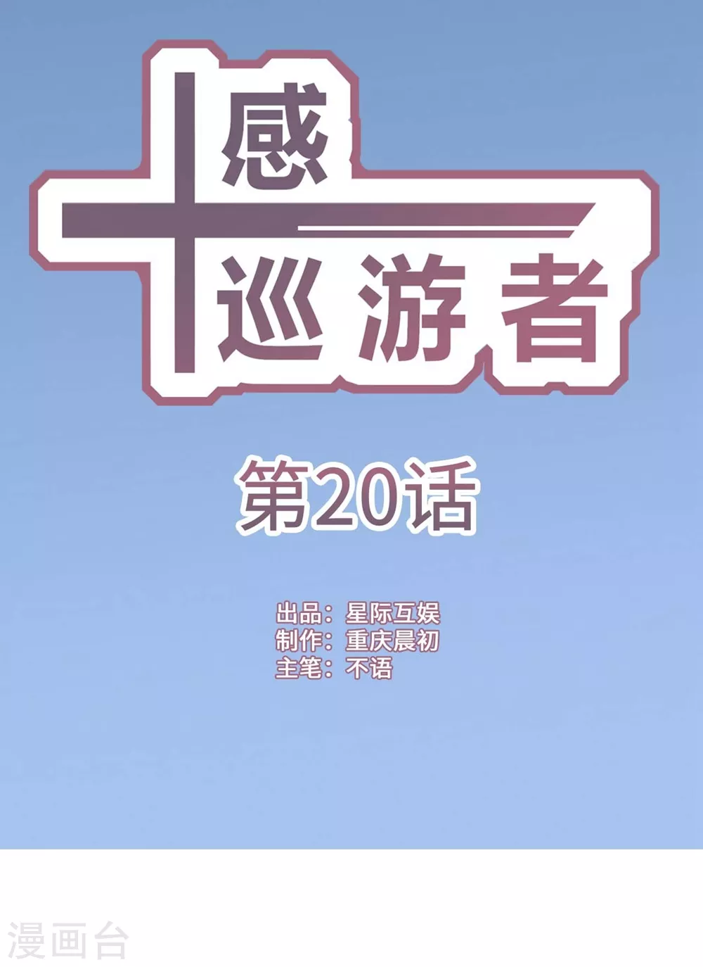 第20话0