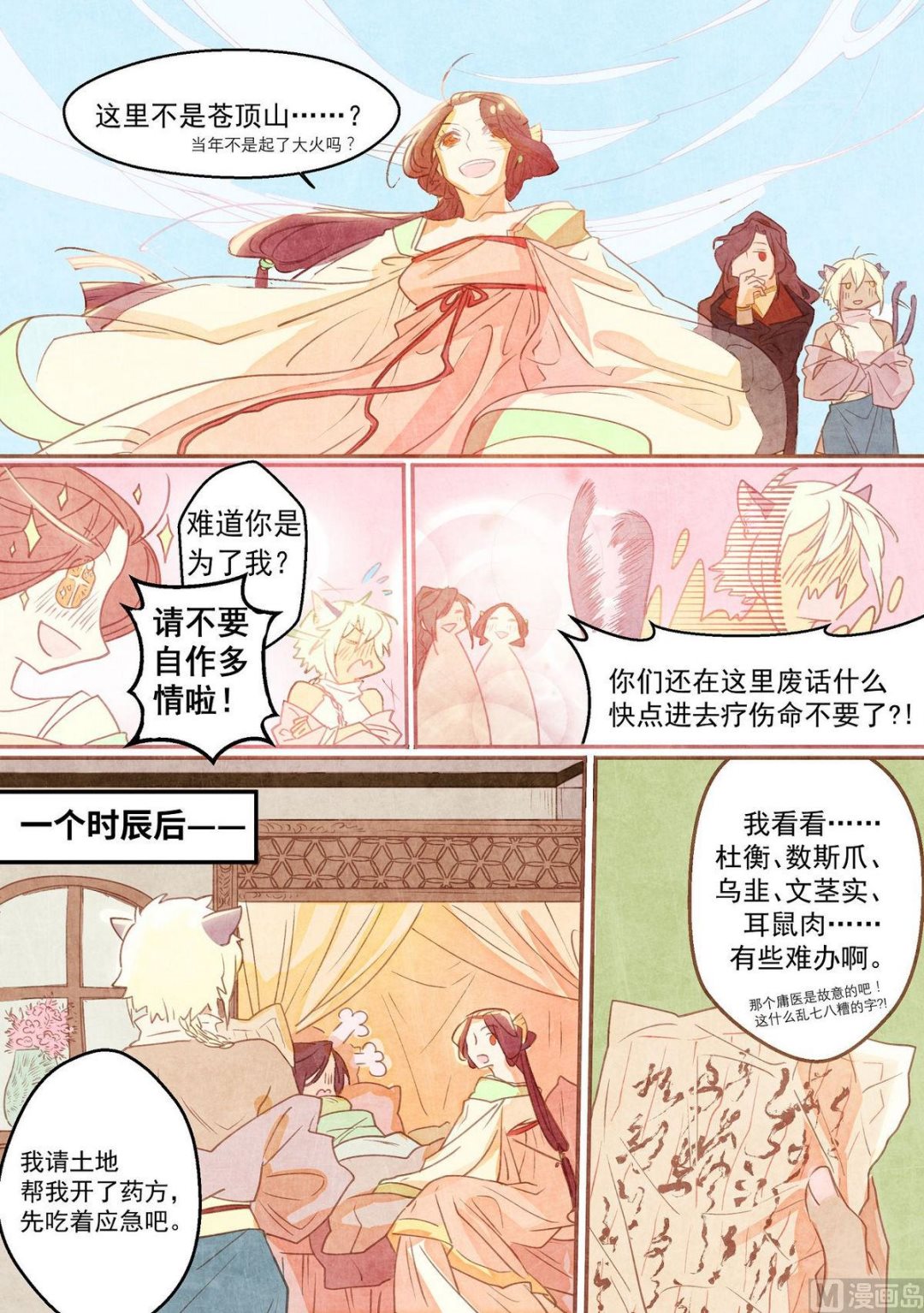 第38话4