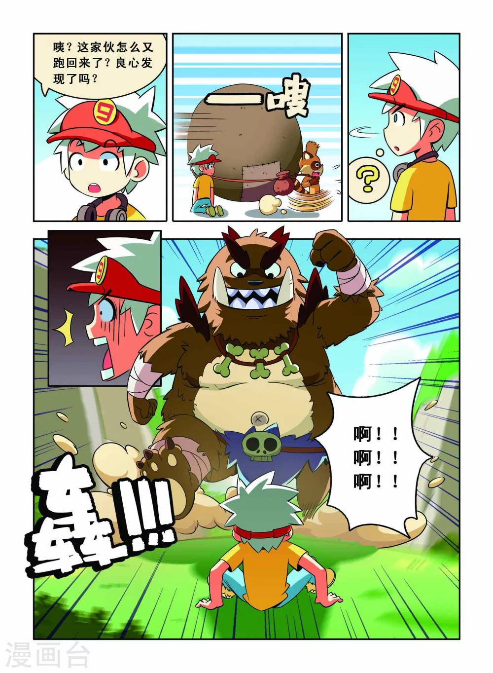 第5话 巨齿兽人8