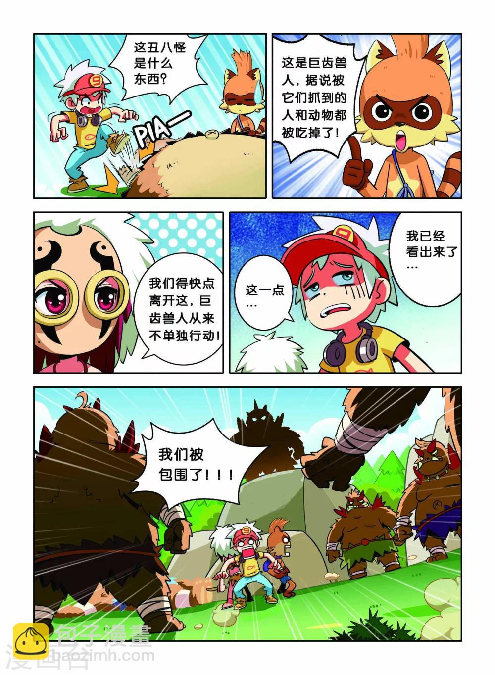 第5话 巨齿兽人14