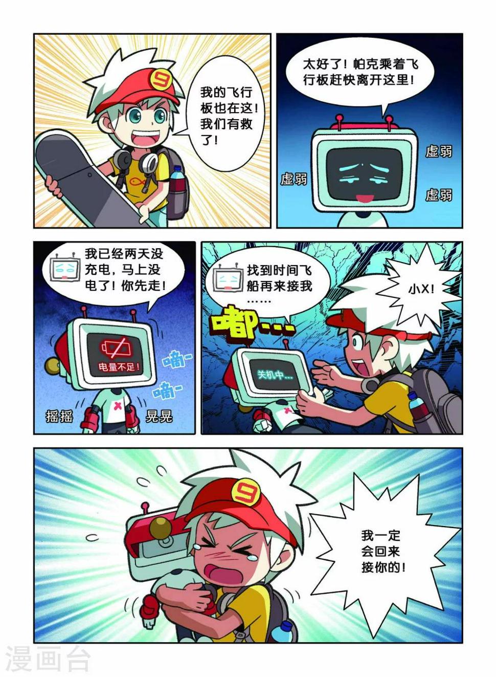 第3话 逃跑大作战！9