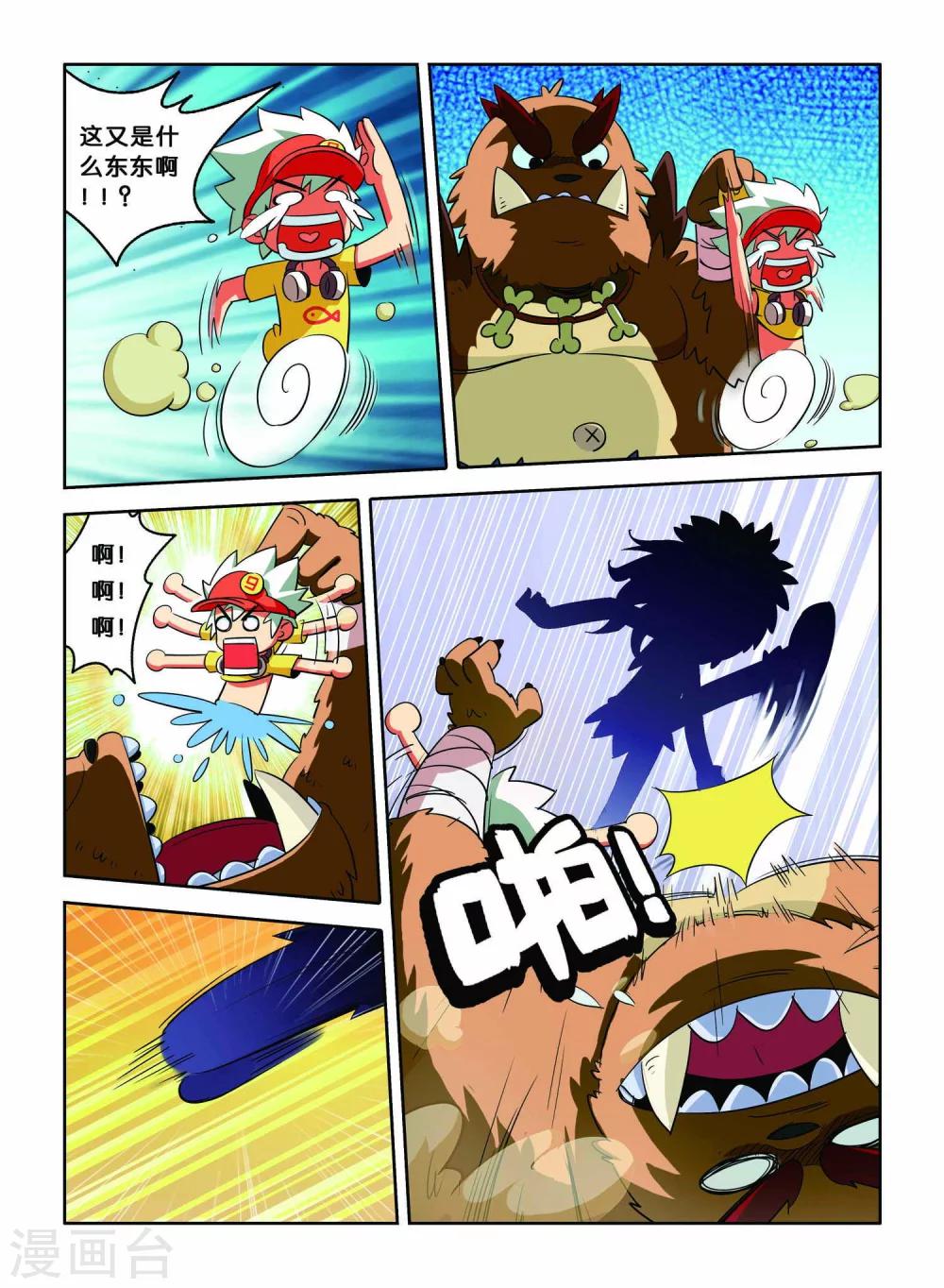 第5话 巨齿兽人9