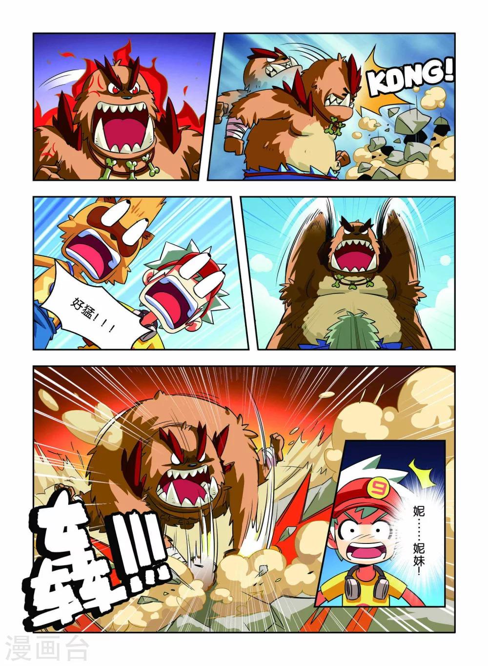 第5话 巨齿兽人11