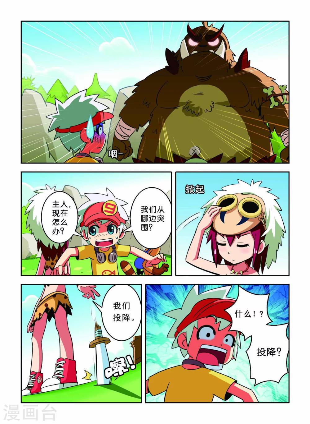 第5话 巨齿兽人15
