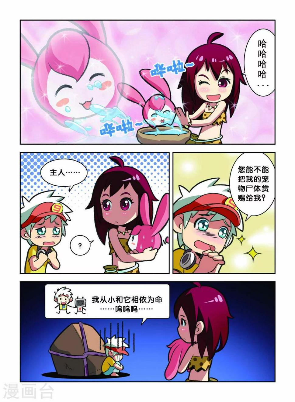 第3话 逃跑大作战！4