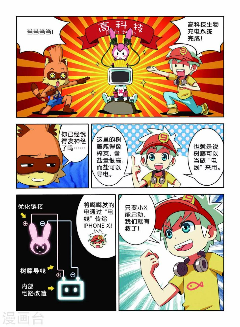 第7话 小X复活13