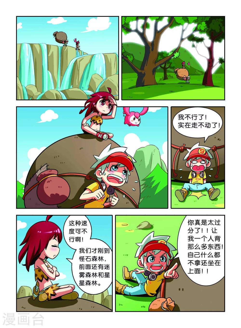 第4话 异族少女6