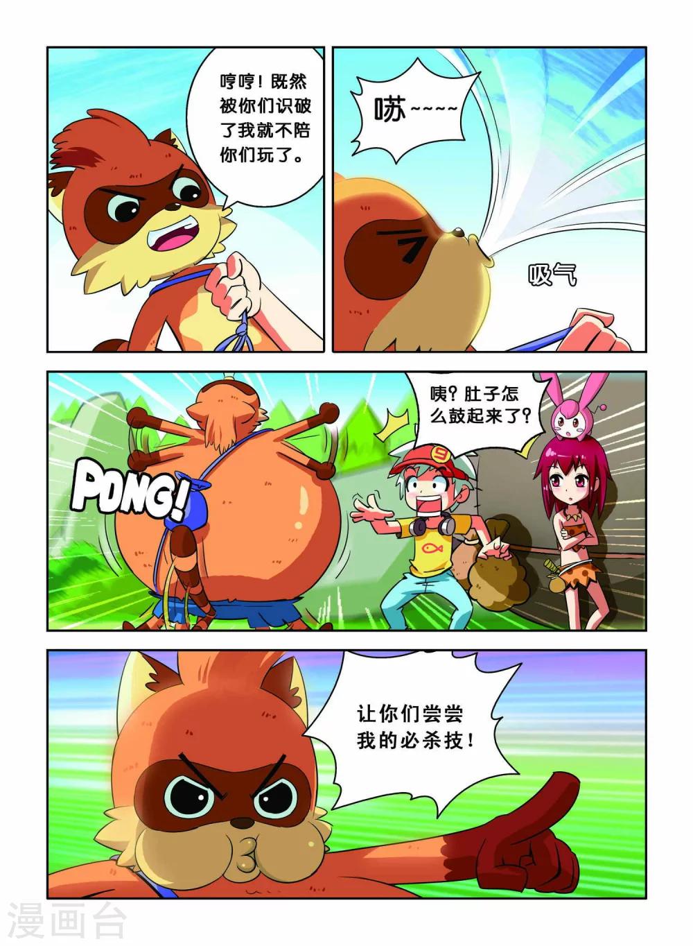 第5话 巨齿兽人3