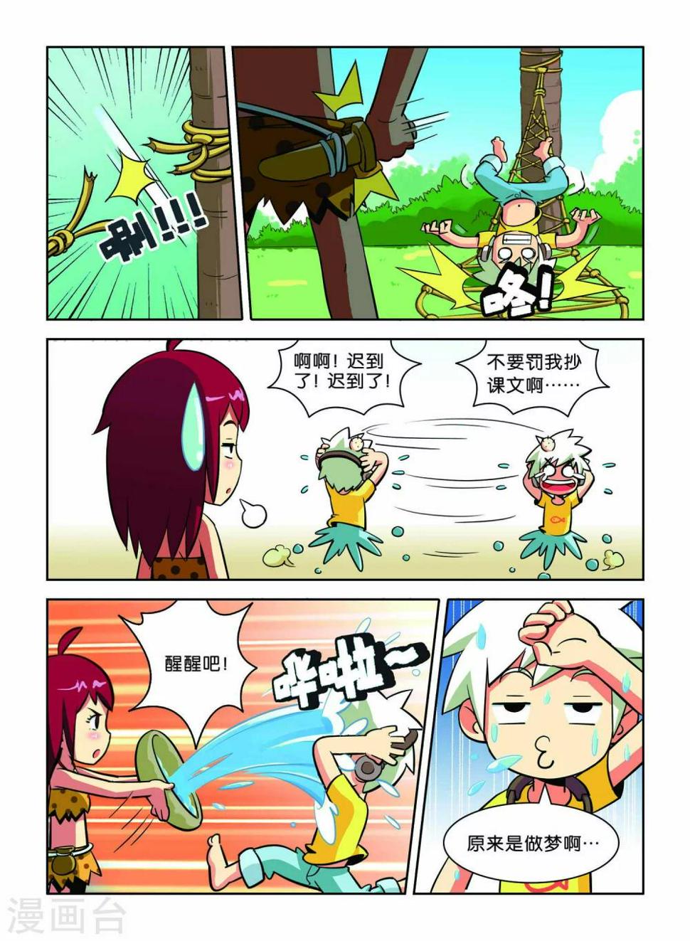第4话 异族少女2