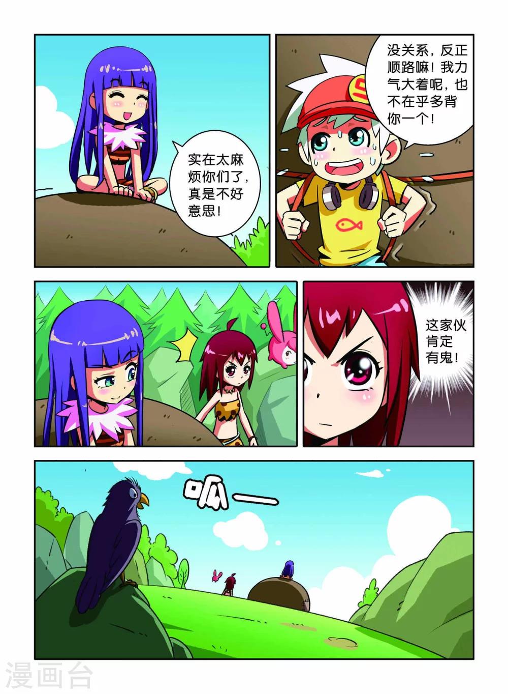 第4话 异族少女13
