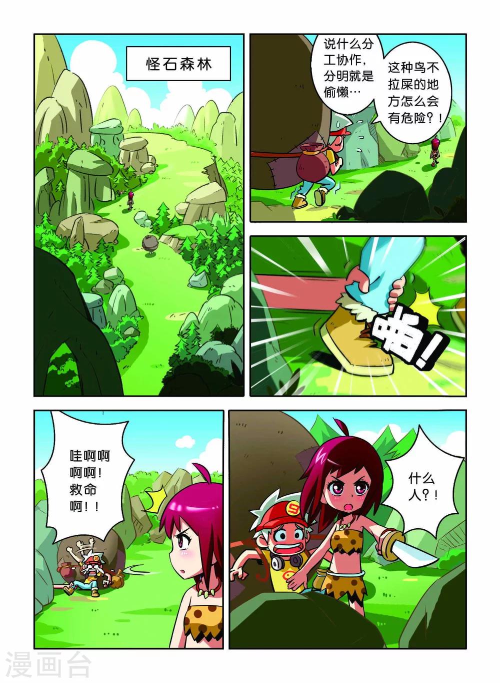 第4话 异族少女9