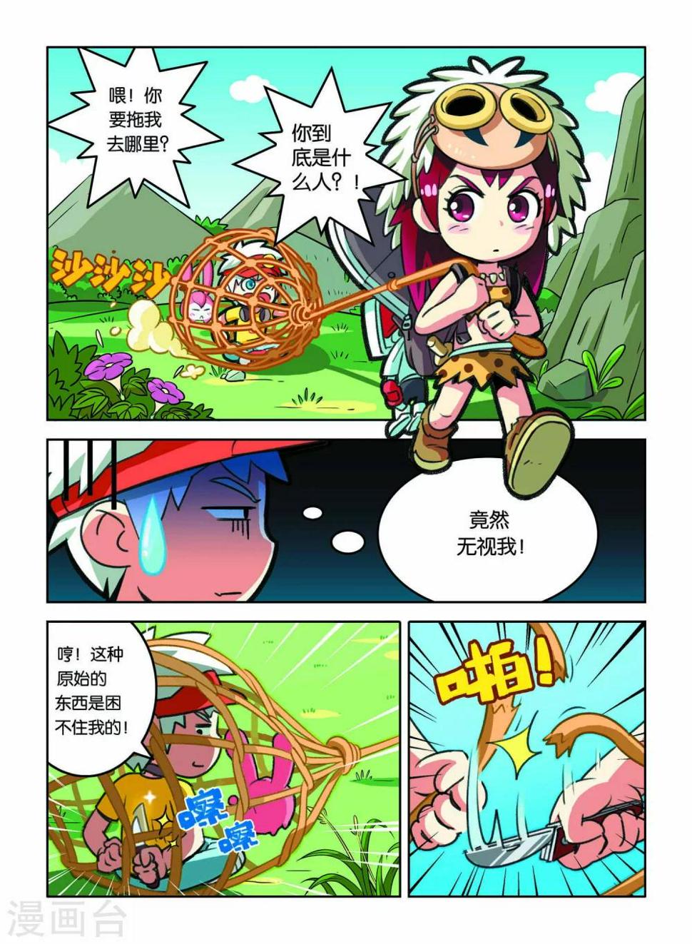 第2话 HELLO!神农村！1