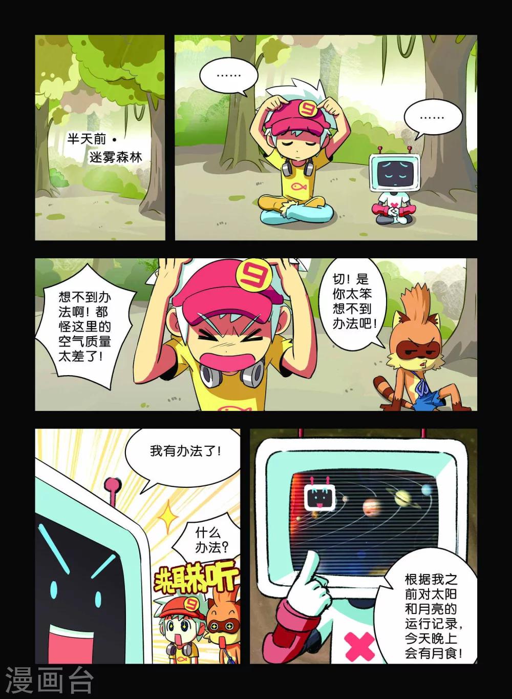 第8话 营救行动9