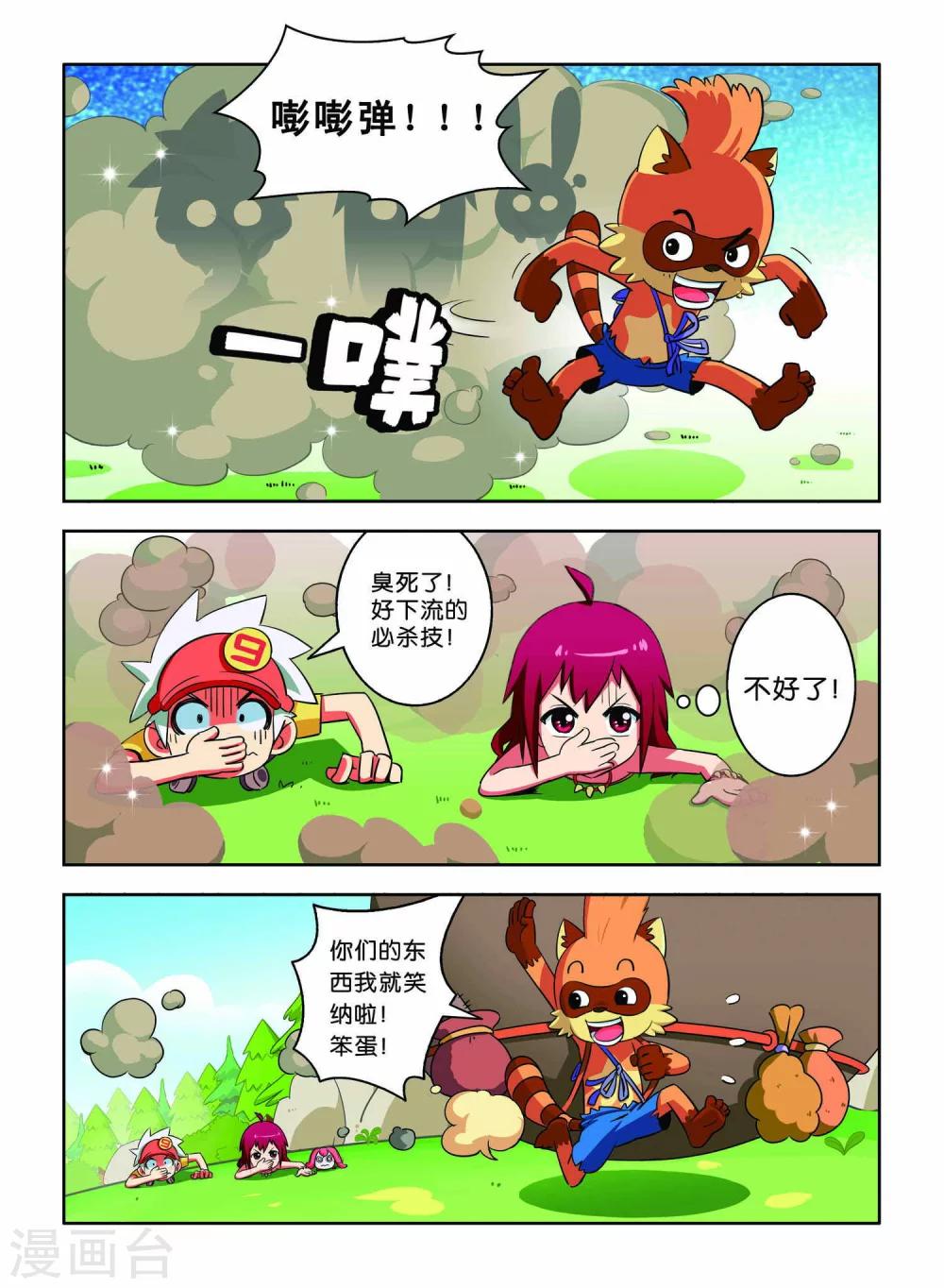 第5话 巨齿兽人4