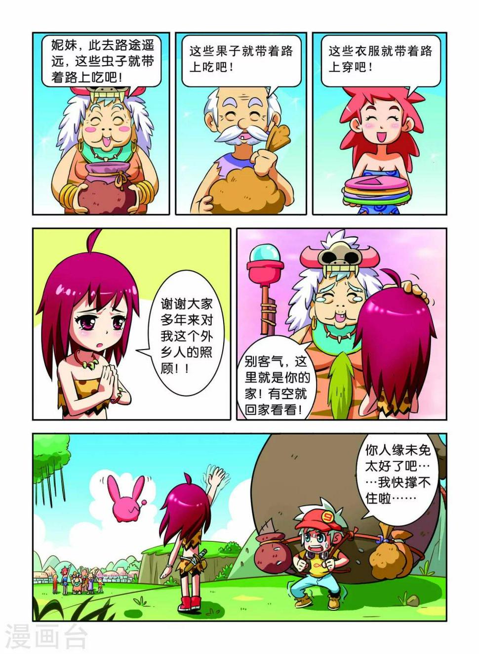 第4话 异族少女5