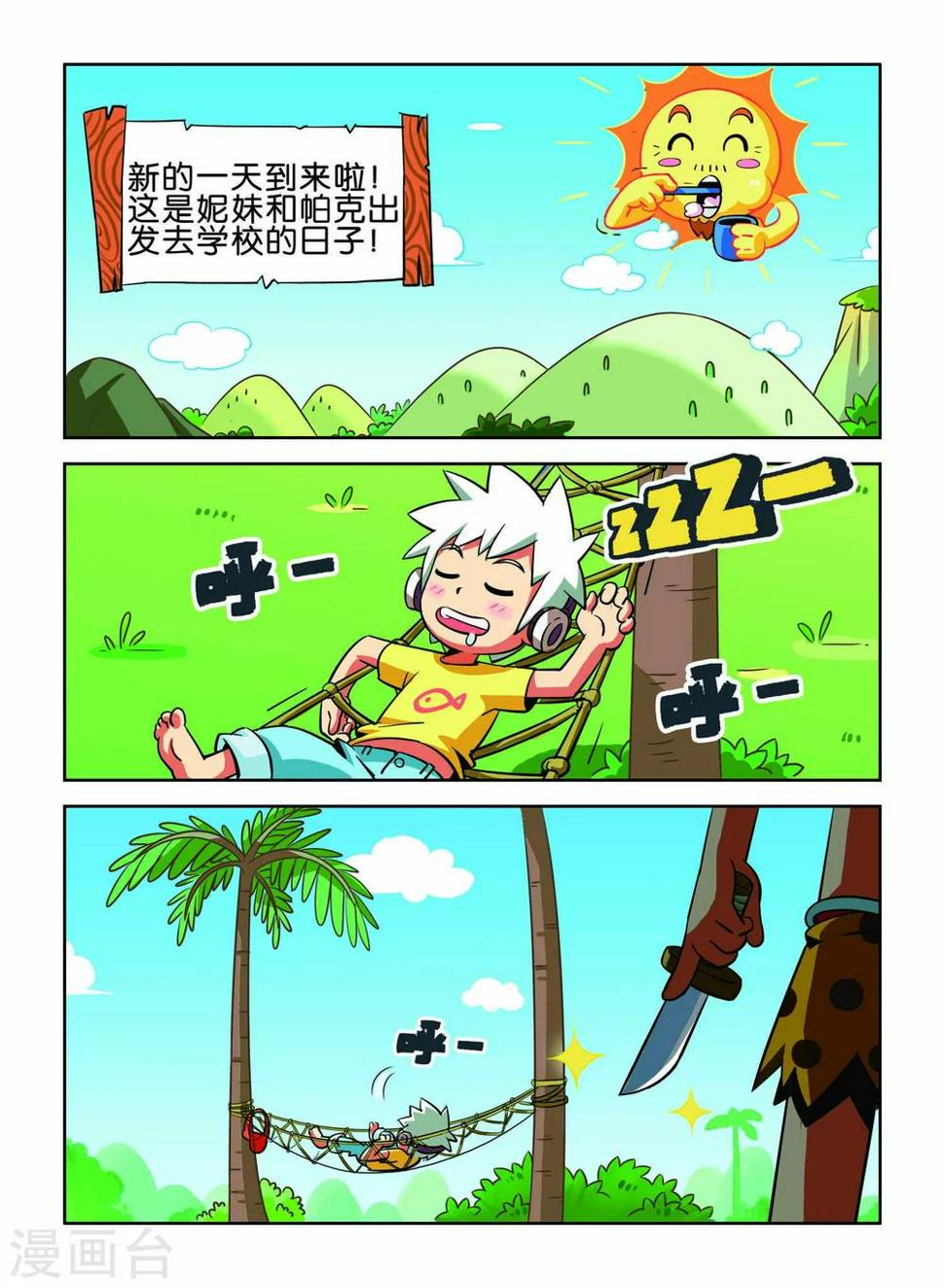 第4话 异族少女1