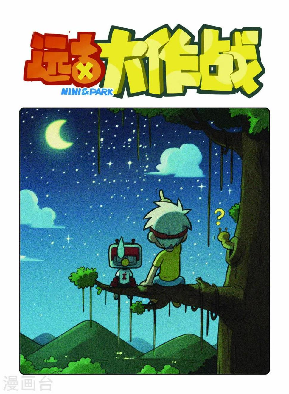 第3话 逃跑大作战！0