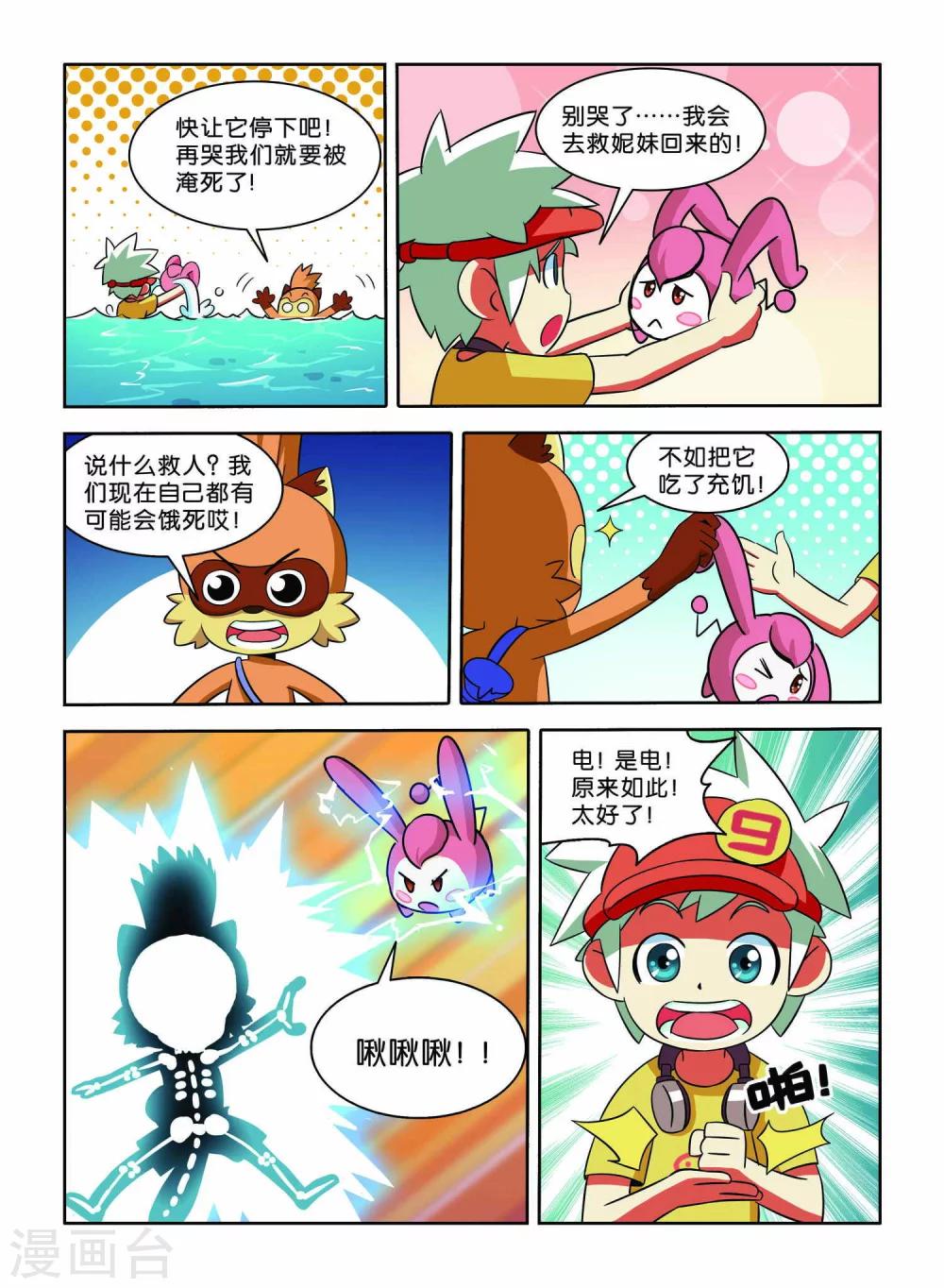 第7话 小X复活11
