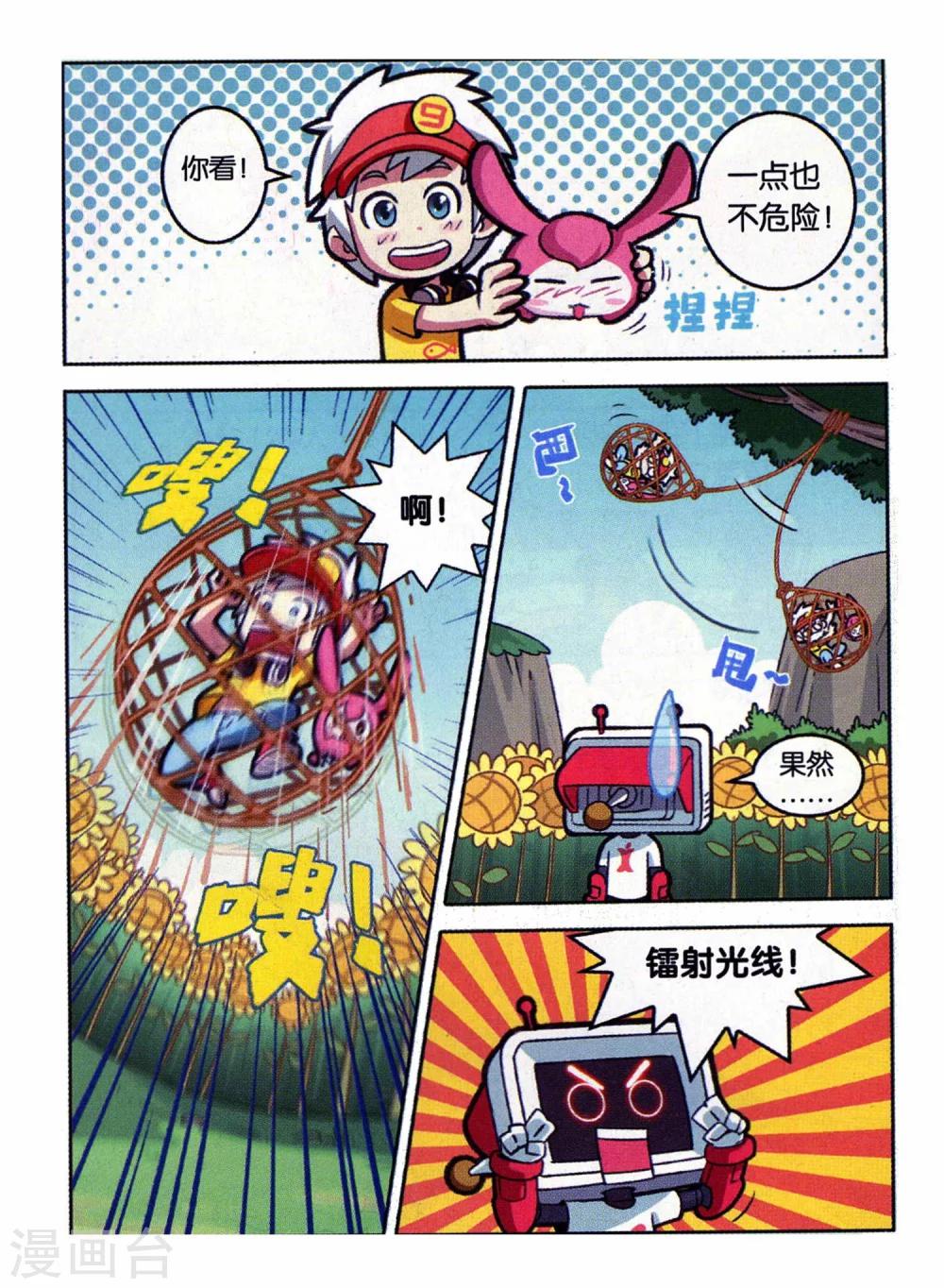第1话 回到远古9