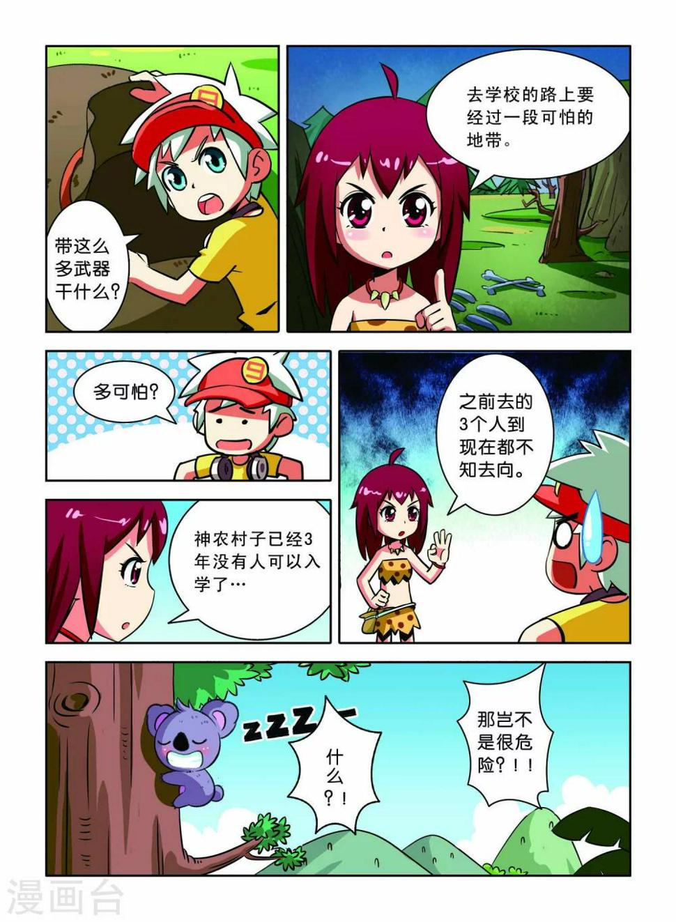 第4话 异族少女4