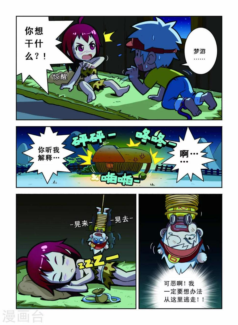 第3话 逃跑大作战！2