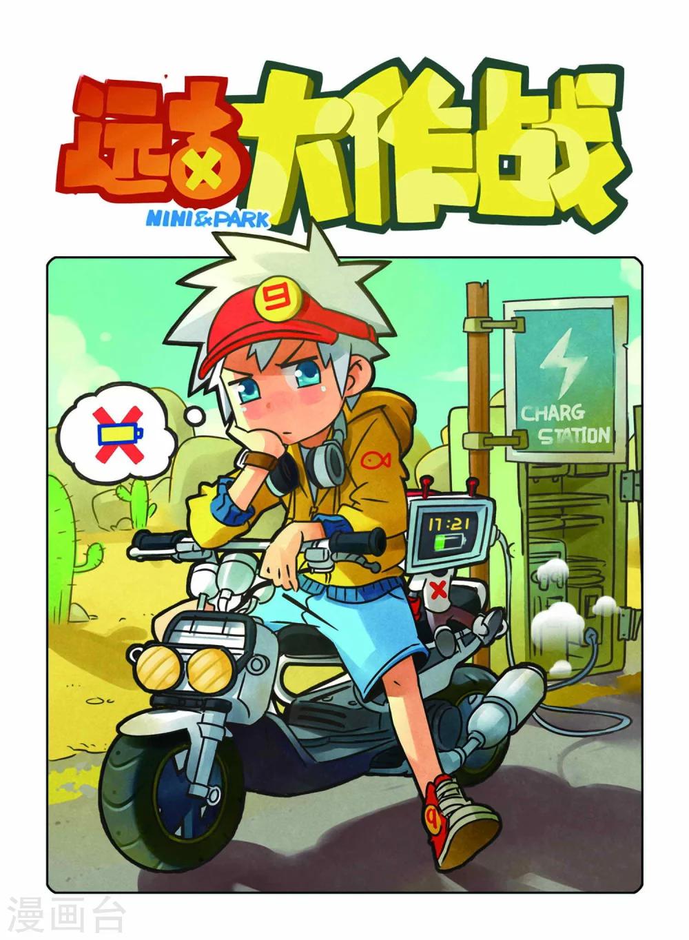 第5话 巨齿兽人0
