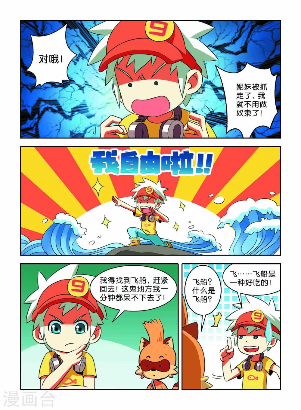 第7话 小X复活4