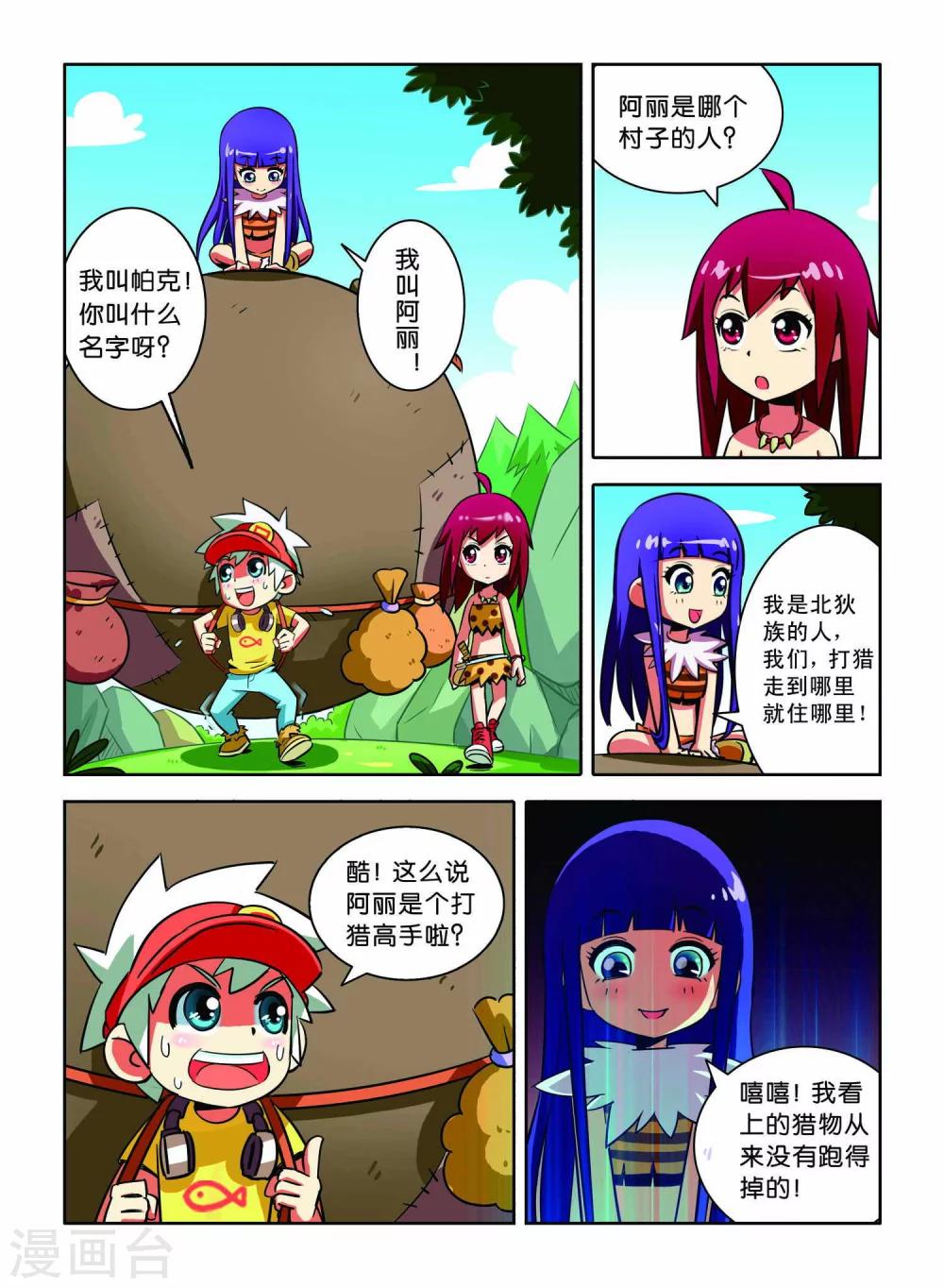 第4话 异族少女14