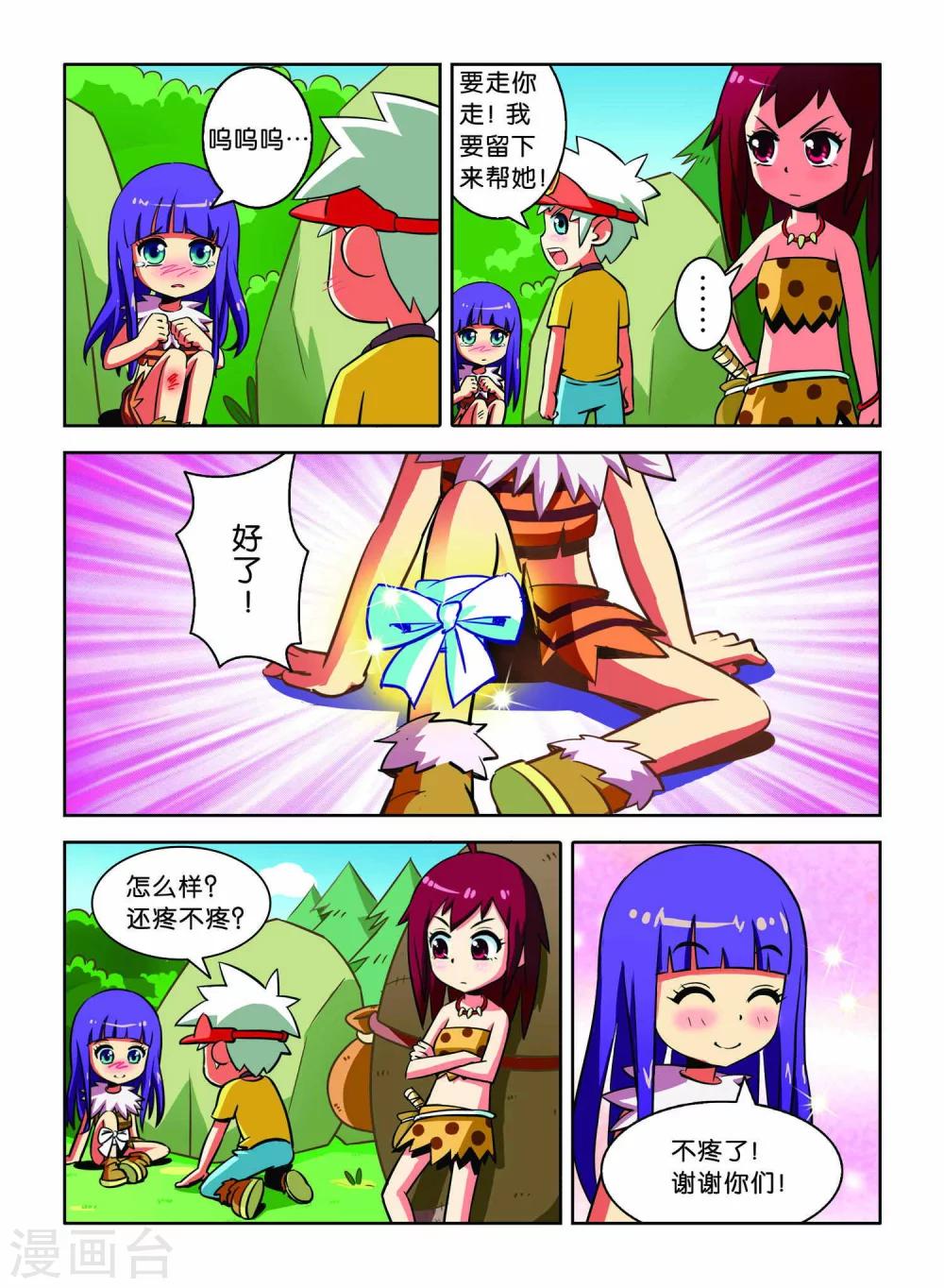 第4话 异族少女11