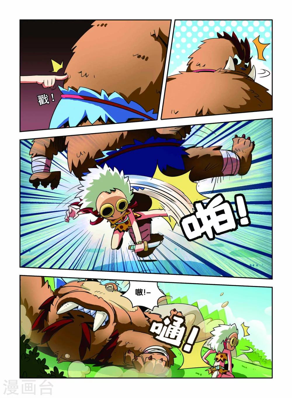 第5话 巨齿兽人12