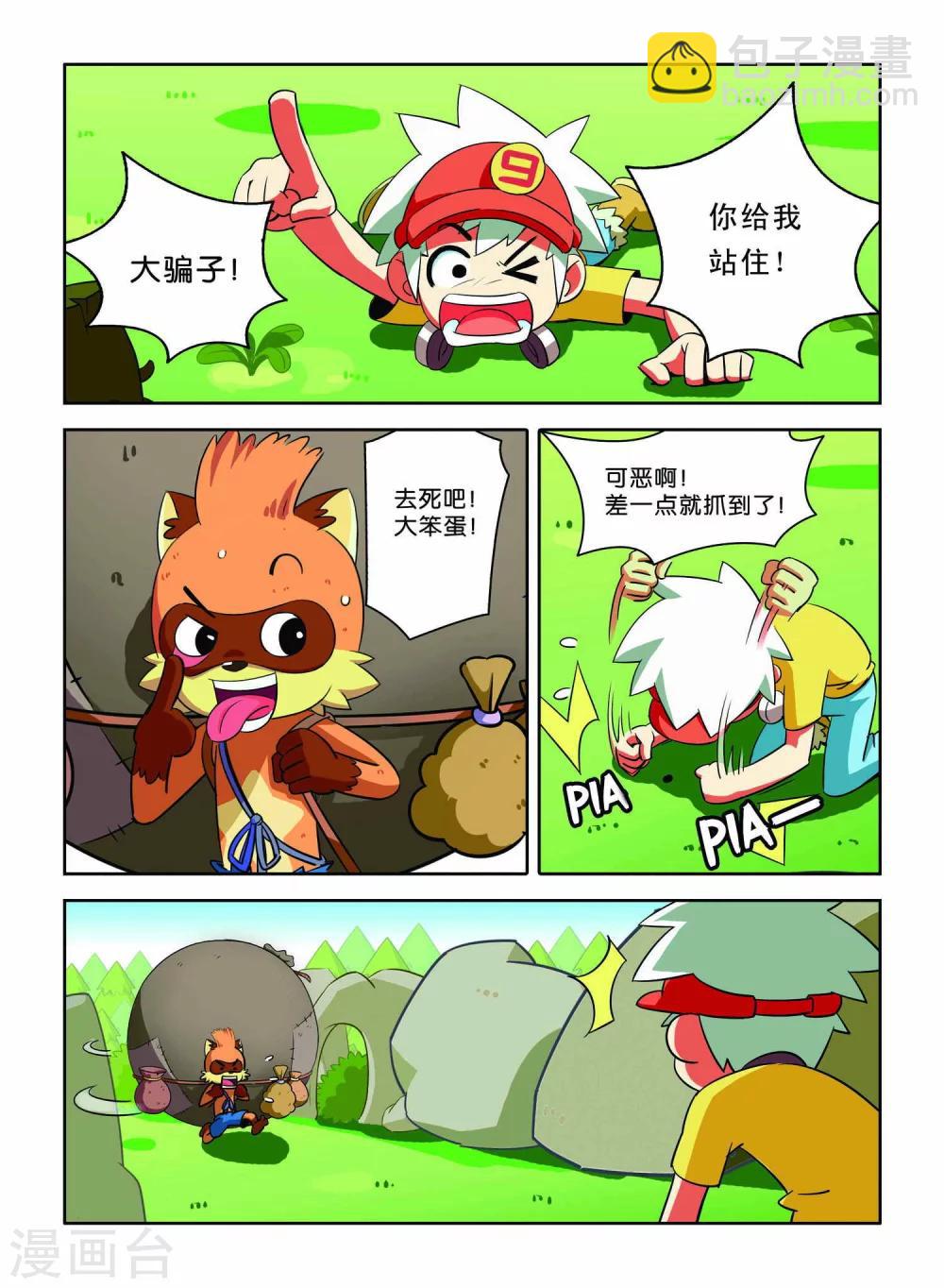 第5话 巨齿兽人7