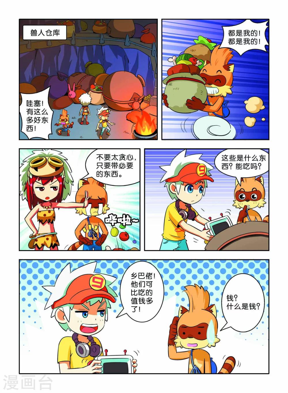 第6话 离别8