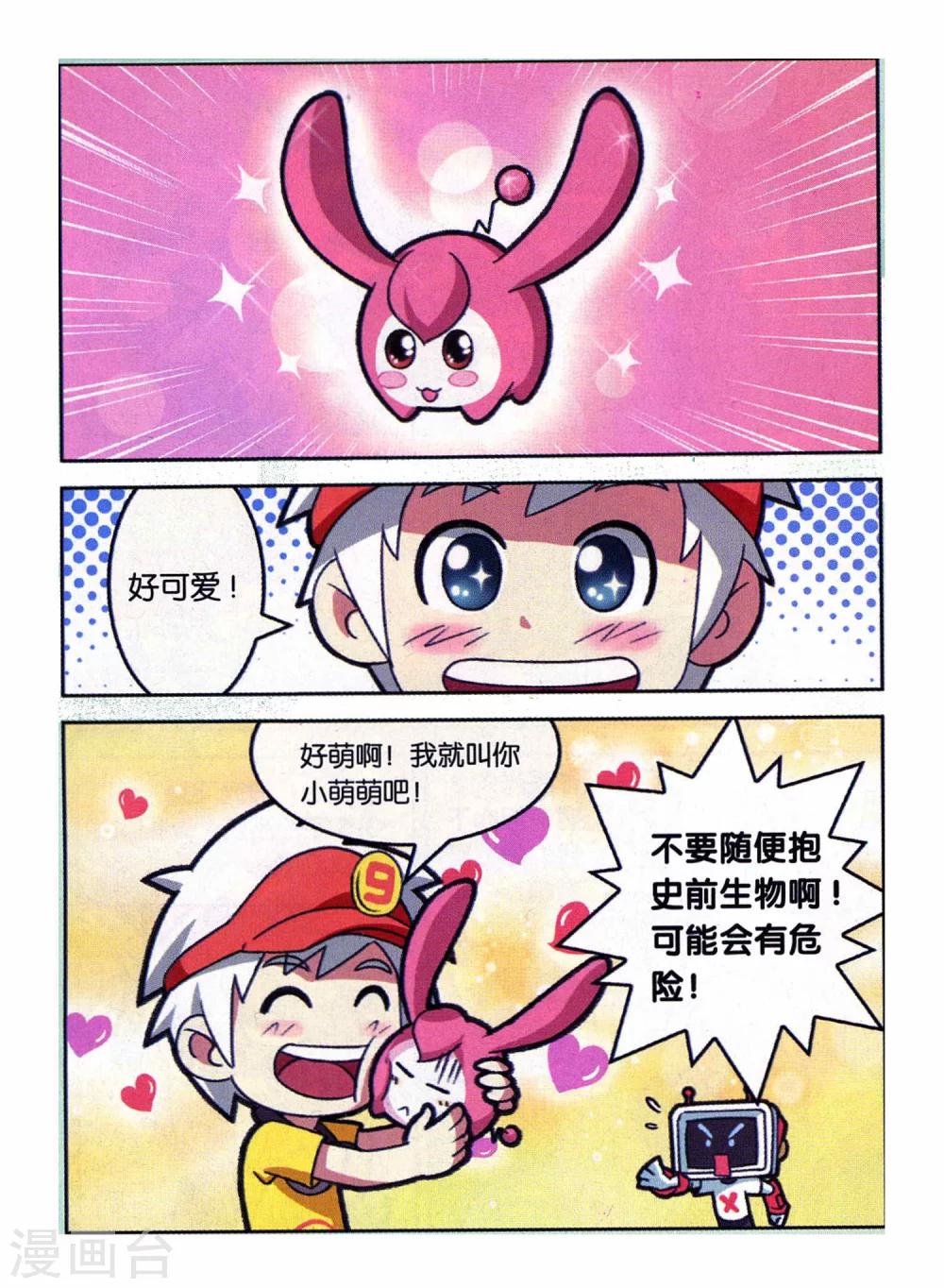 第1话 回到远古8