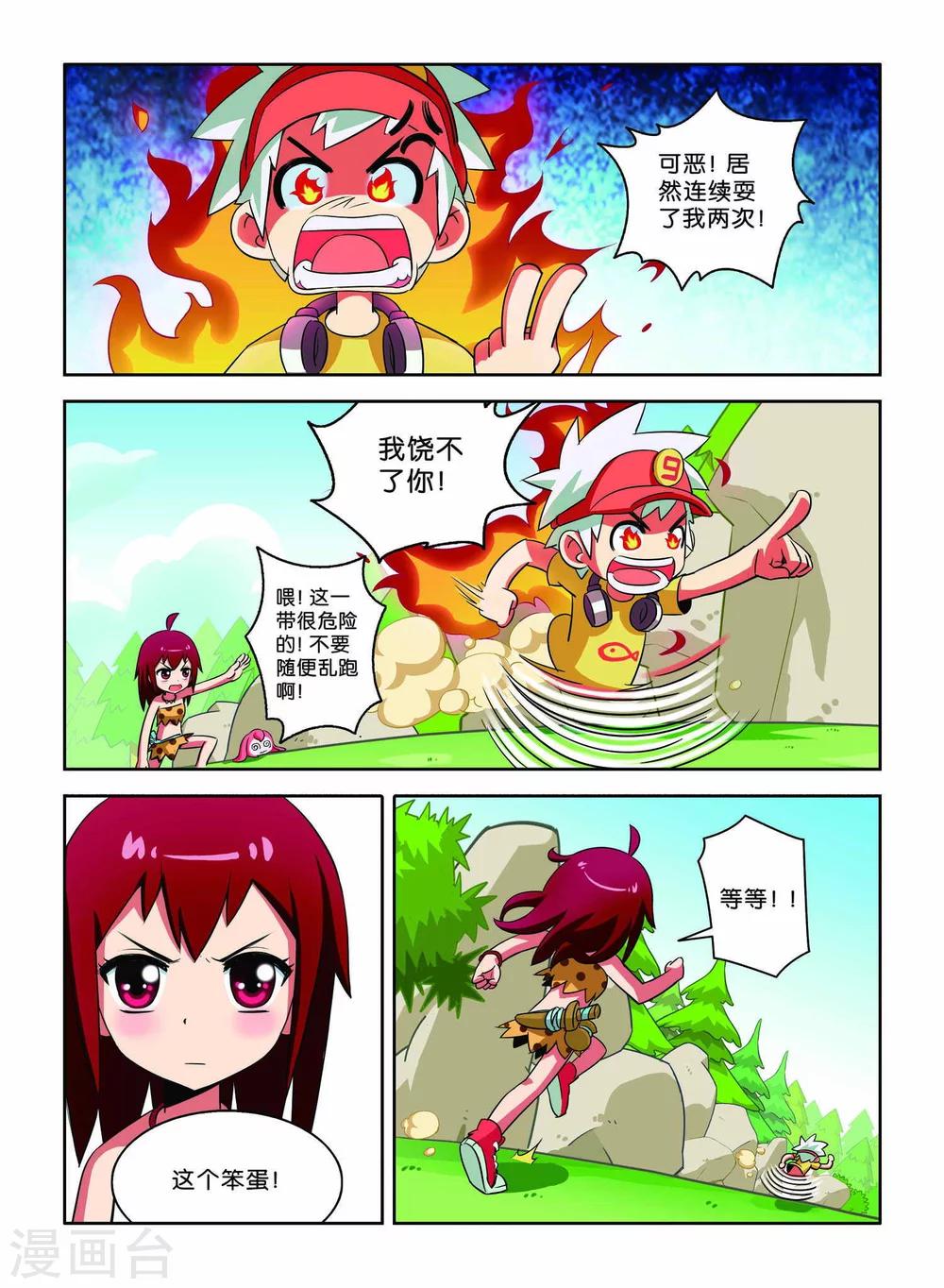 第5话 巨齿兽人5