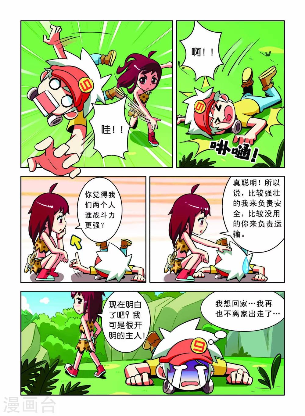 第4话 异族少女8