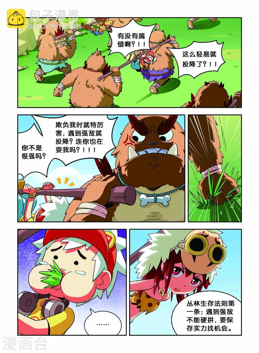 第5话 巨齿兽人16