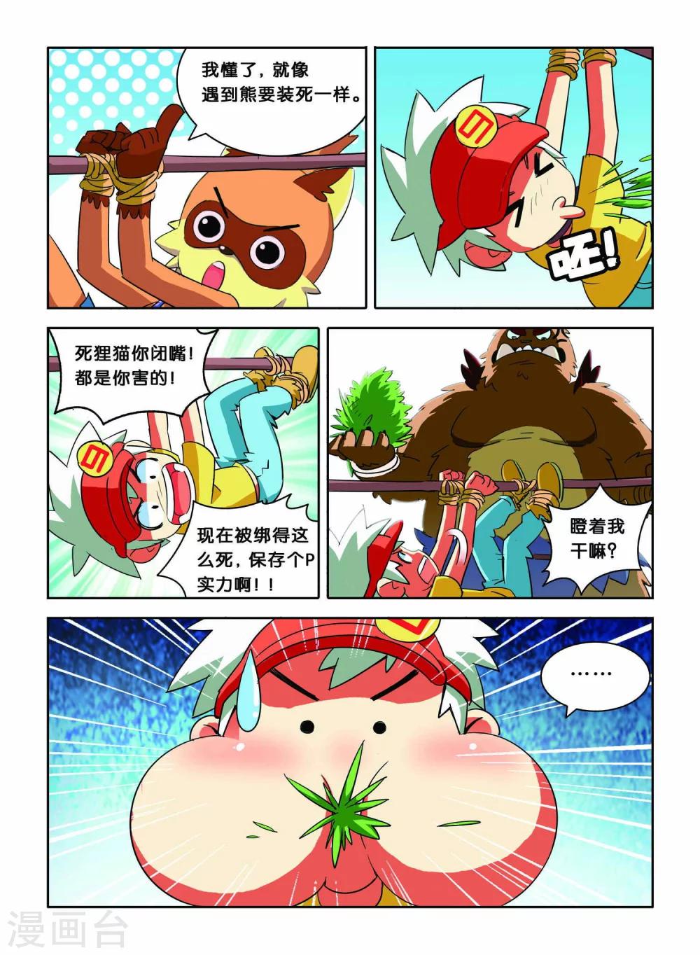 第5话 巨齿兽人17