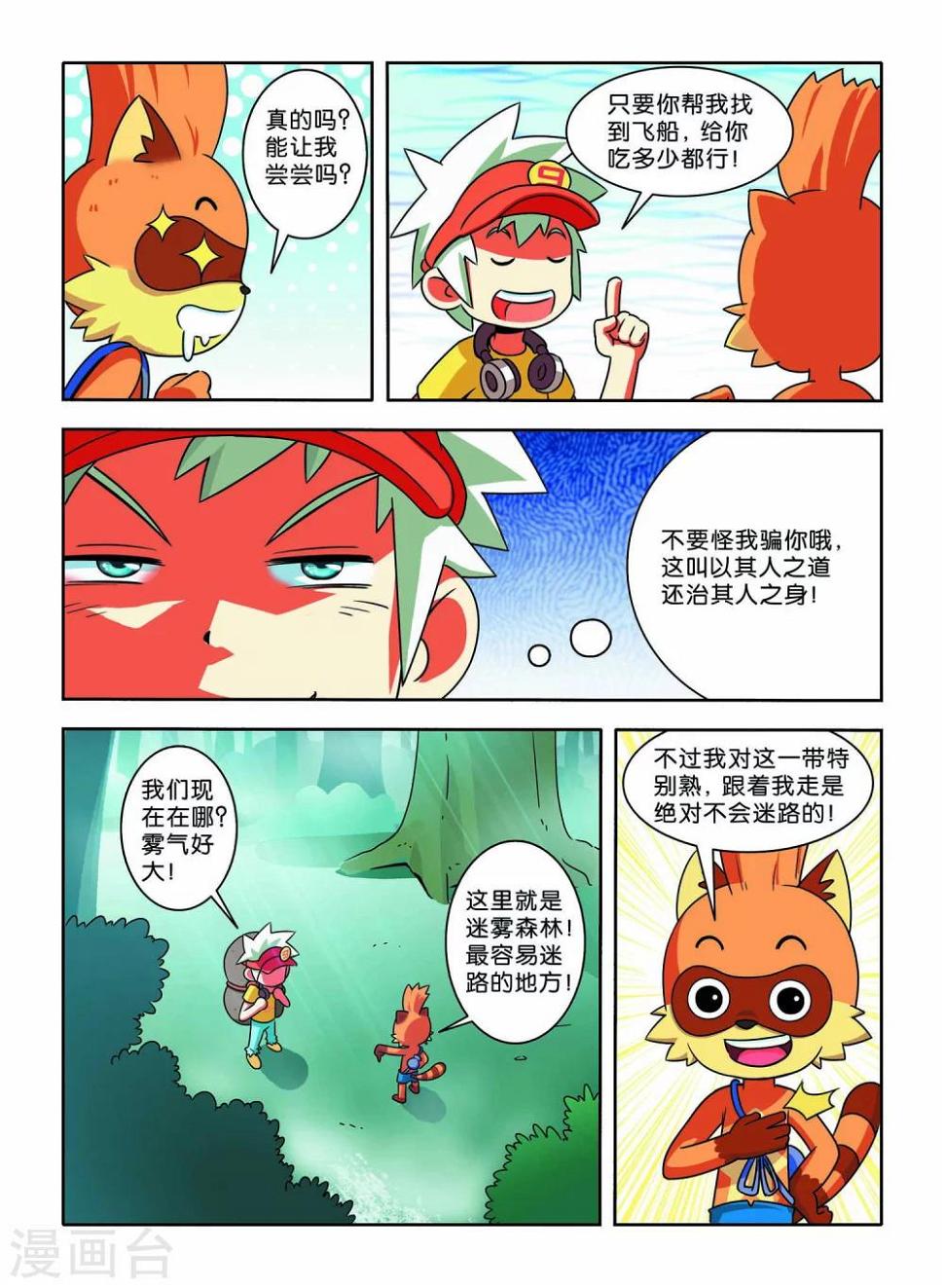 第7话 小X复活5