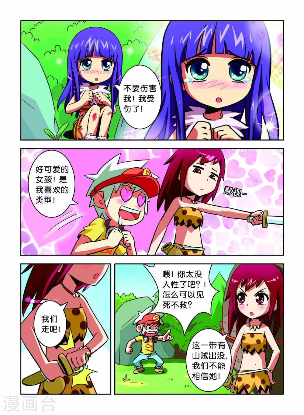 第4话 异族少女10