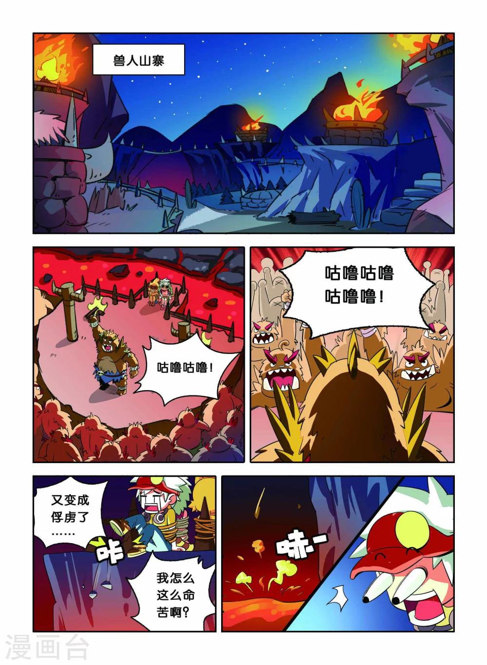 第5话 巨齿兽人18