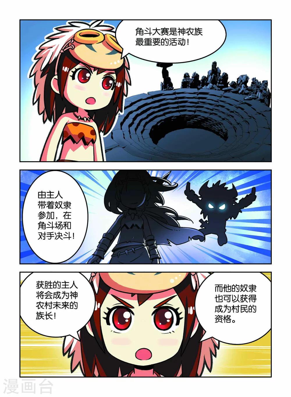 第2话 HELLO!神农村！12
