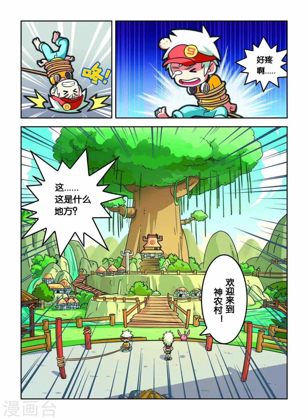 第2话 HELLO!神农村！5