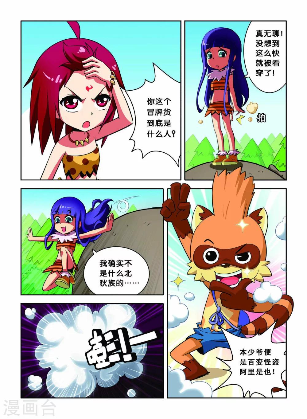 第5话 巨齿兽人1