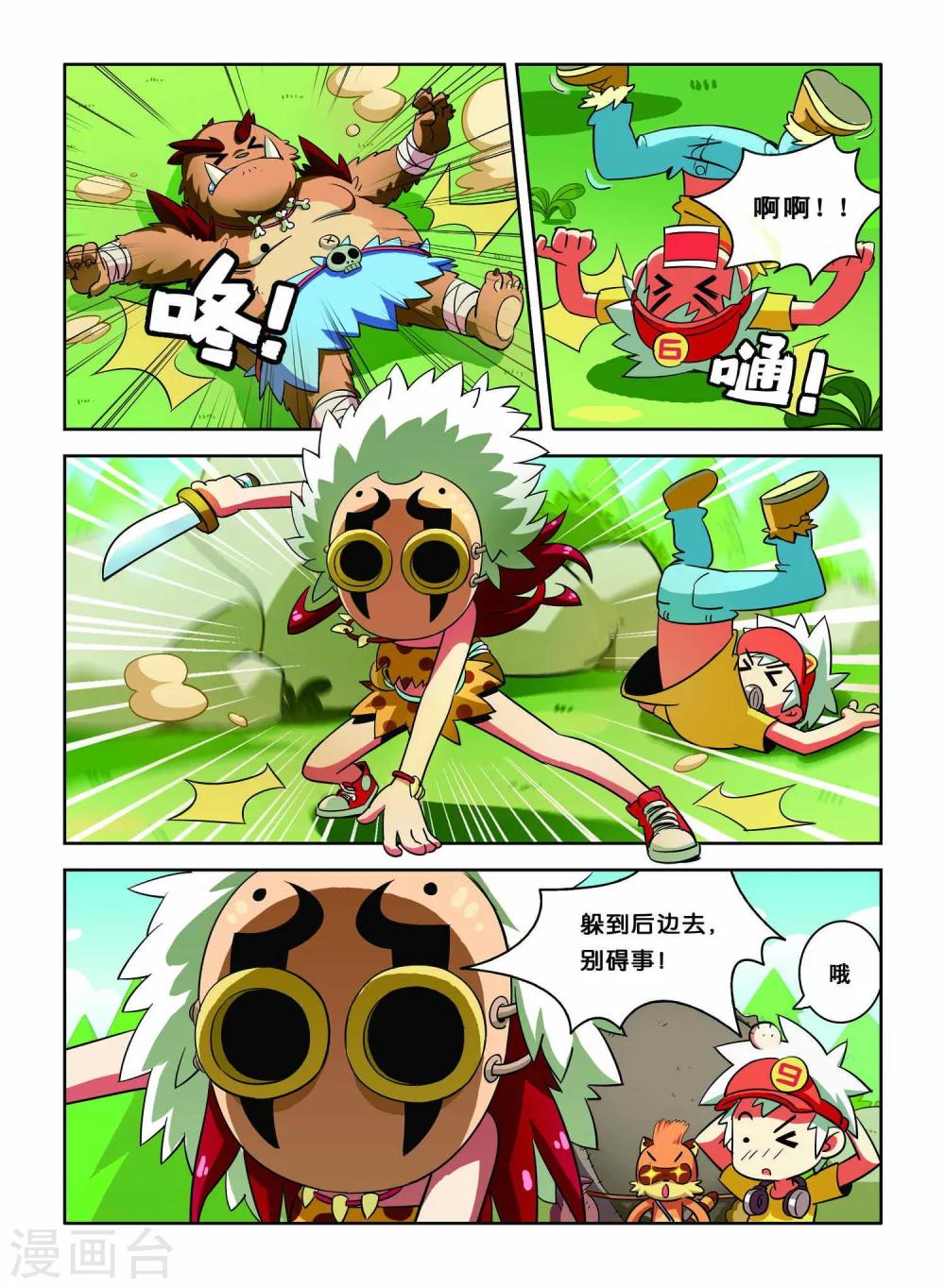 第5话 巨齿兽人10