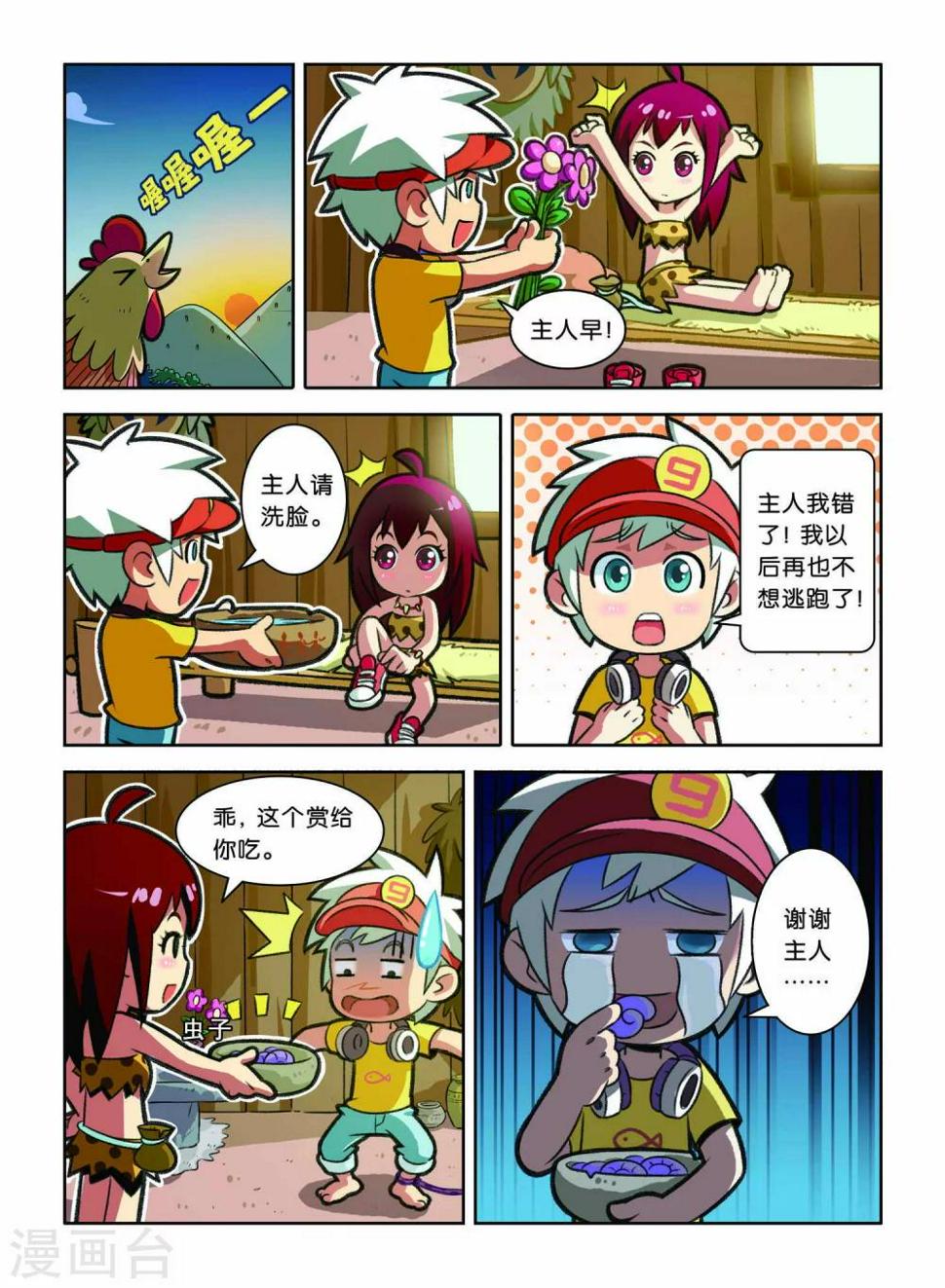 第3话 逃跑大作战！3