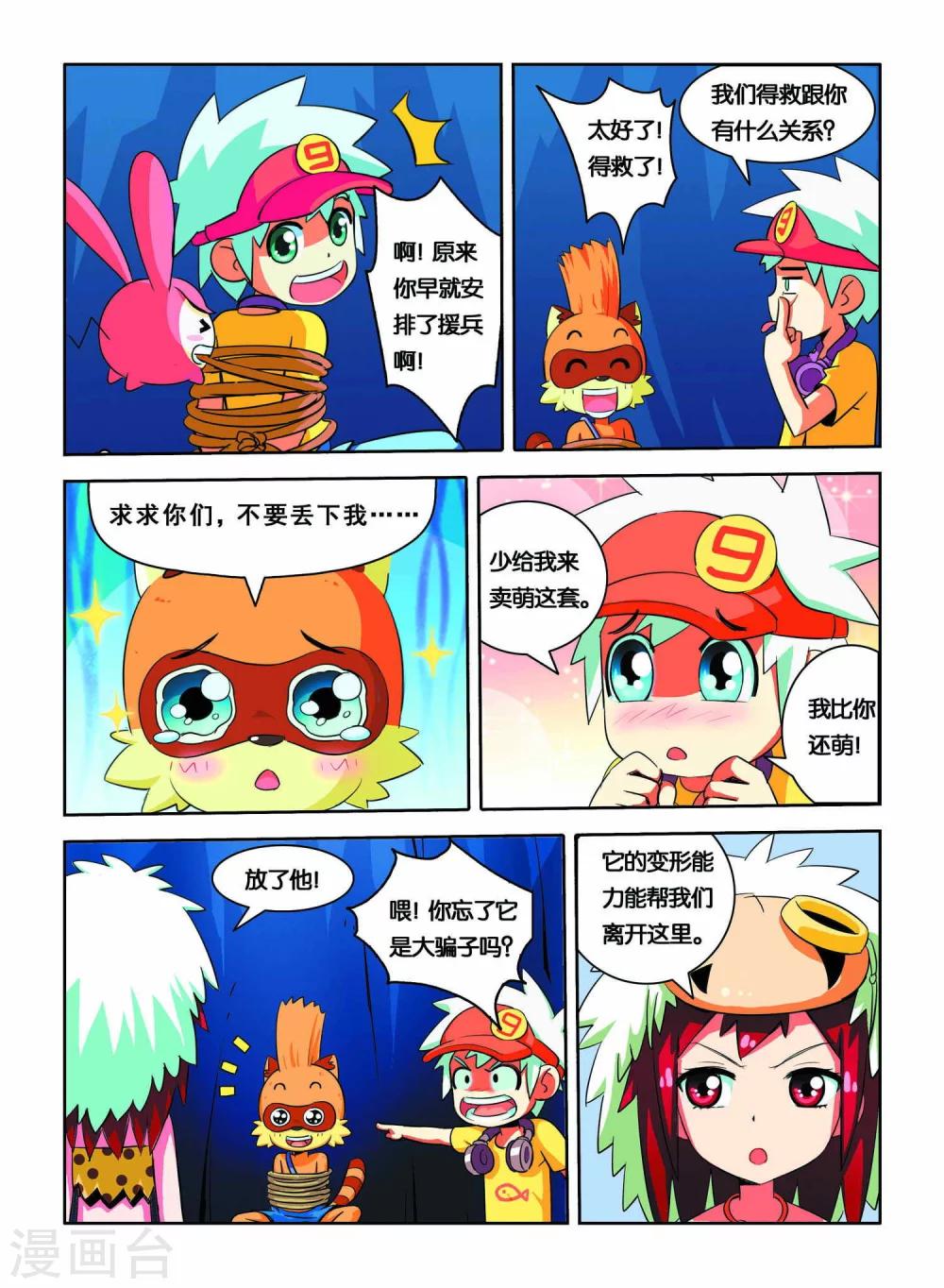 第6话 离别2